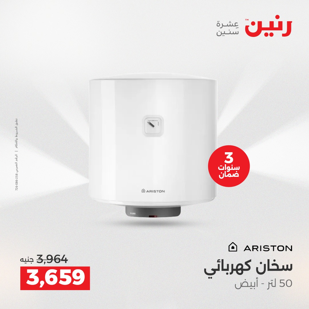 raneen offers from 16dec to 18dec 2025 عروض رنين من 16 ديسمبر حتى 18 ديسمبر 2025 صفحة رقم 73